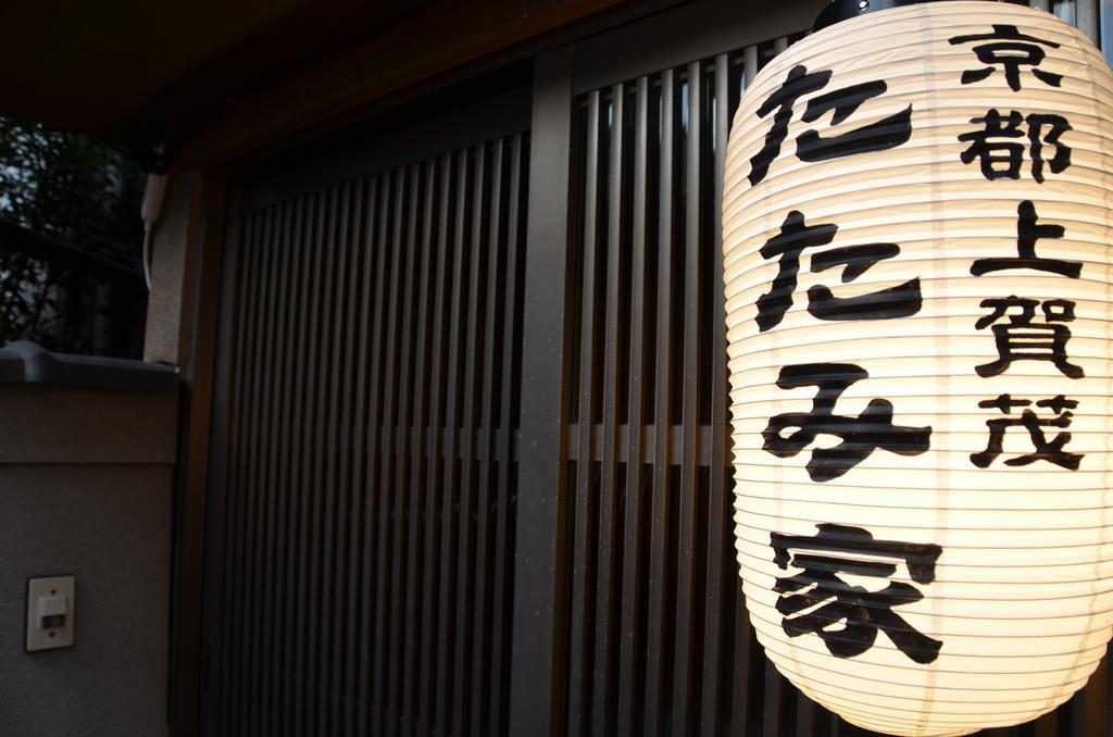 Tatamiya Inn Kioto Zewnętrze zdjęcie